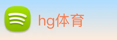 hg体育 Logo